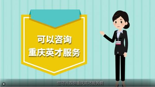 重慶英才知識產(chǎn)權(quán)和科技咨詢服務辦事指南