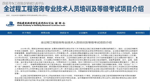 全過(guò)程工程咨詢(xún)專(zhuān)業(yè)技術(shù)人員培訓(xùn)及等級(jí)考試