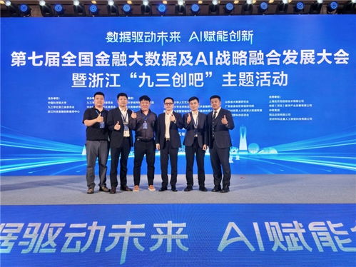 央投集團(tuán)助力第七屆全國(guó)金融大數(shù)據(jù)及ai戰(zhàn)略融合發(fā)展大會(huì)圓滿(mǎn)舉辦